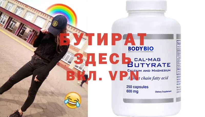 купить закладку  Азнакаево  БУТИРАТ оксана 
