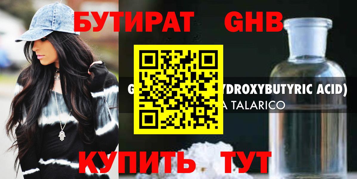 БУТИРАТ BDO Азнакаево