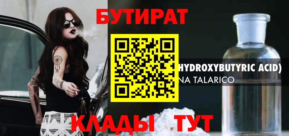 БУТИРАТ  БУТИРАТ бутик  Вход с VPN  Азнакаево 
