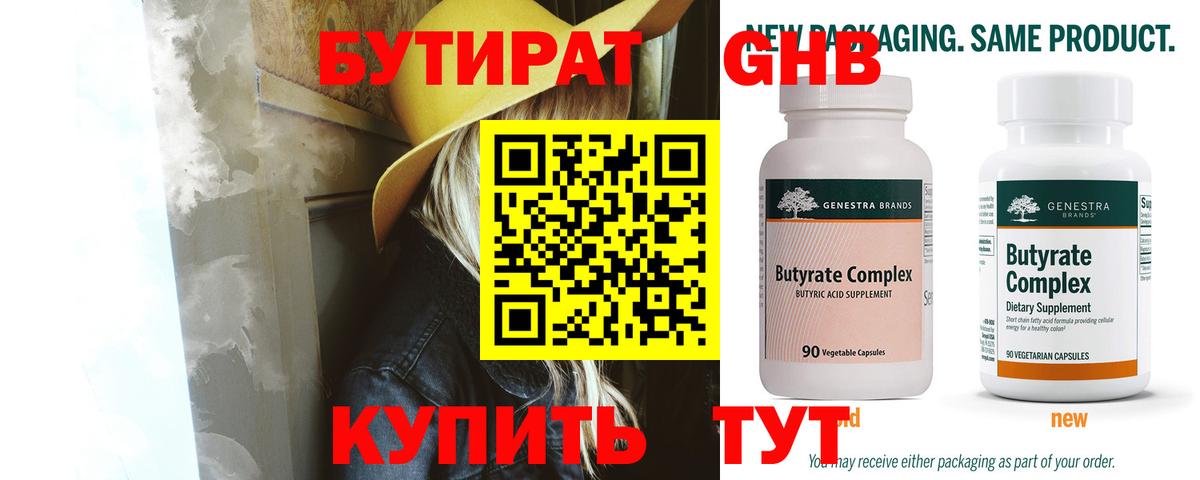 Бутират 1.4BDO  Бутират  Азнакаево 