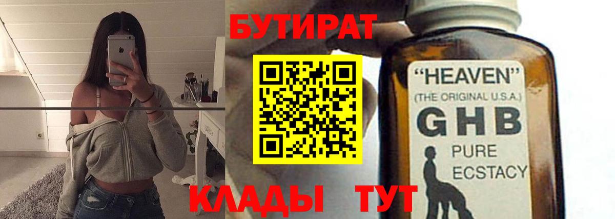 Бутират GHB Азнакаево