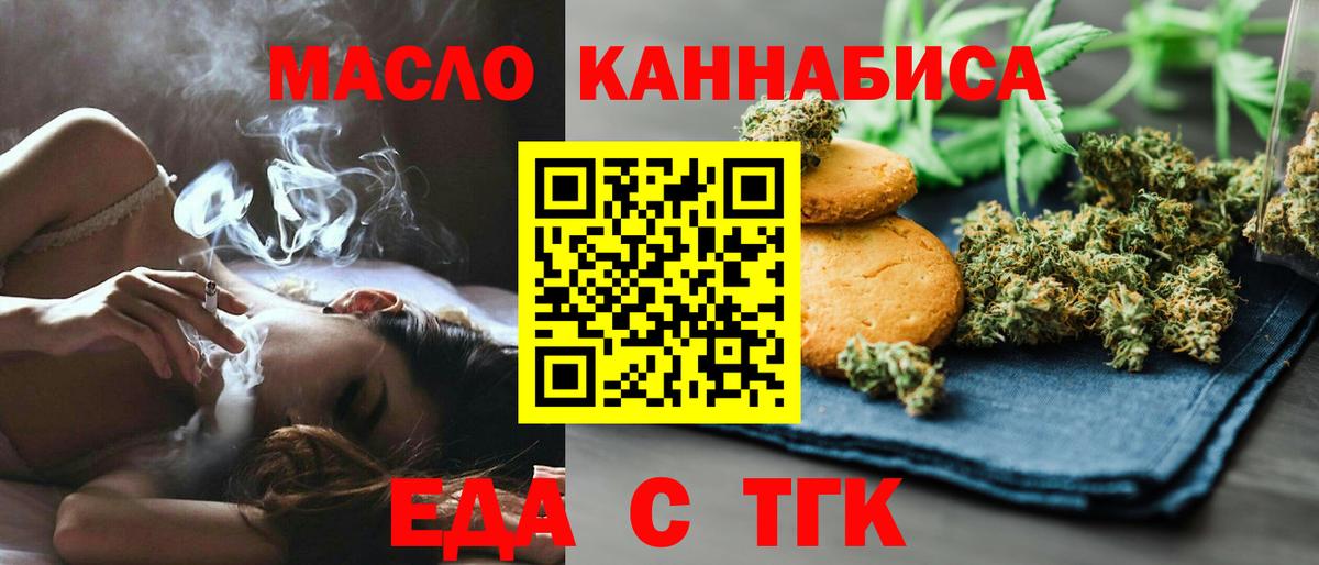 Еда ТГК конопля Азнакаево