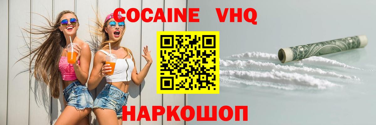 Cocaine VHQ  Вход с VPN  Азнакаево  Кокаин 98% 