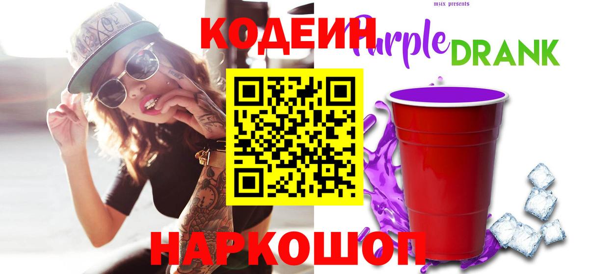 где продают наркотики  Кодеин напиток Lean (лин)  Вход с VPN  Кодеин напиток Lean (лин)  Азнакаево 