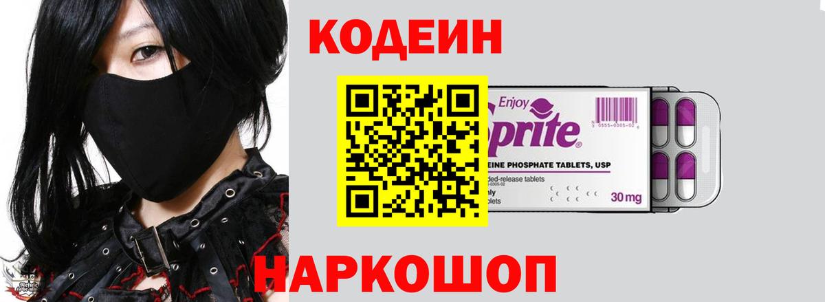 Азнакаево  Codein напиток Lean (лин)  Кодеиновый сироп Lean Purple Drank  Вход с VPN 
