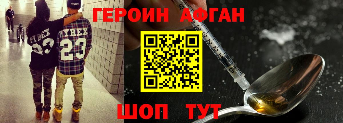 Героин Афган  Азнакаево 