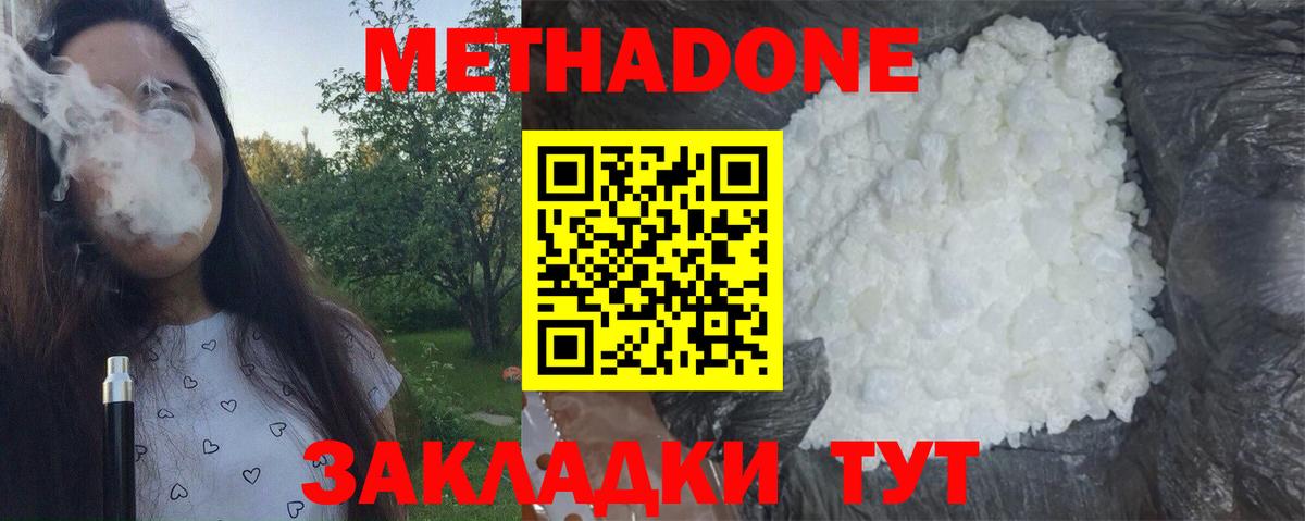 МЕТАДОН кристалл Азнакаево