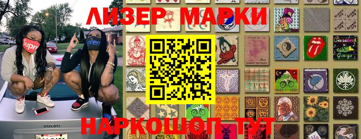Наркотические марки 1500мкг Азнакаево